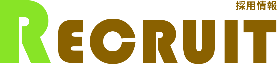 採用情報